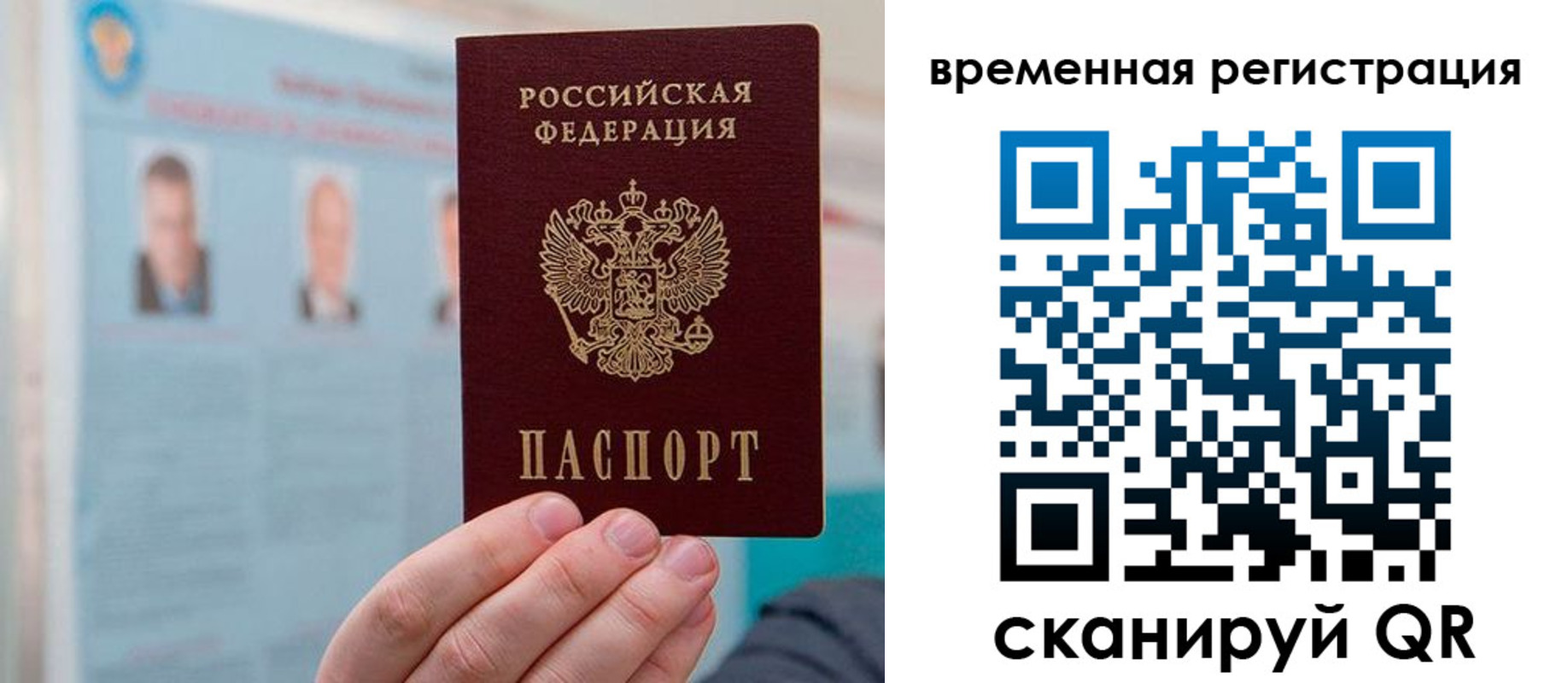 временная регистрация купить в Южно-Сахалинске